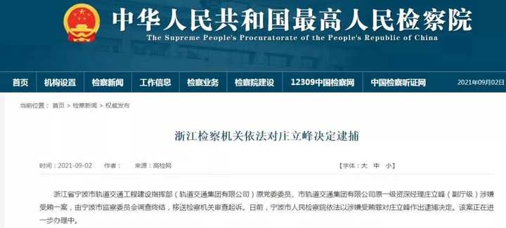 宁波市轨道交通集团原党委委员庄立峰被逮捕休闲区蓝鸢梦想 - Www.slyday.coM