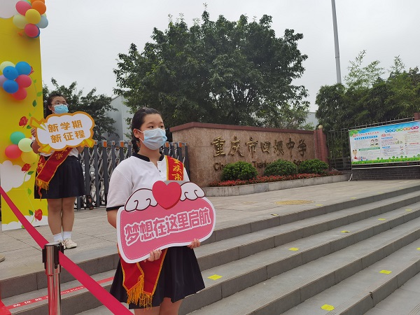 强国少年志 筑梦新征程 重庆市田坝中学2021年秋期入学记