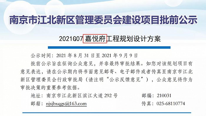 江北新区管理委员会官网截图
