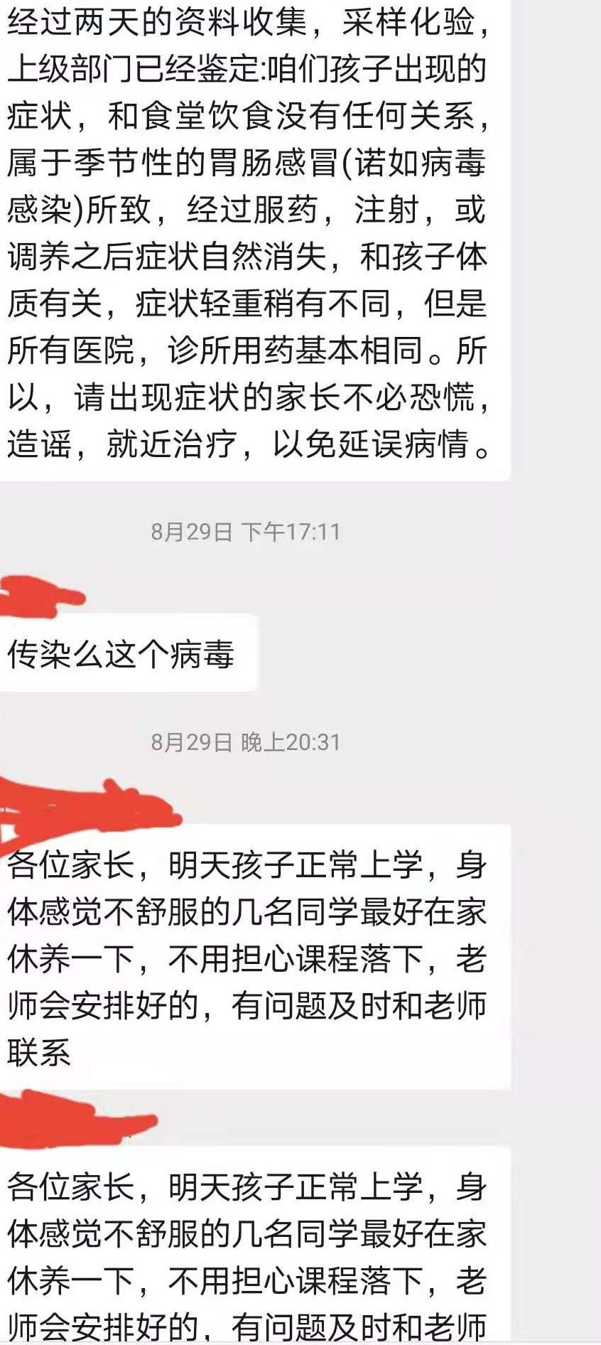吉林一学校多名学生食堂用餐后呕吐腹泻，初步判断为诺如病毒感染休闲区蓝鸢梦想 - Www.slyday.coM