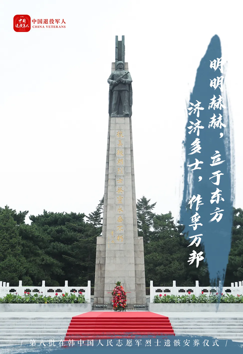 中国人民志愿军|沈阳抗美援朝烈士陵园|退役军人事务部_新浪新闻