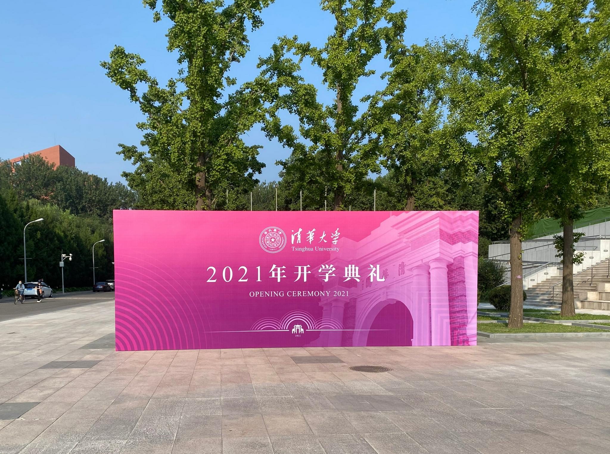 清华大学本科今迎开学典礼校长邱勇当众点名俩新生