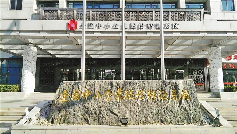 证监会：以现有的新三板精选层为基础组建北京证交所 打造服务创新型中小企业主阵地休闲区蓝鸢梦想 - Www.slyday.coM