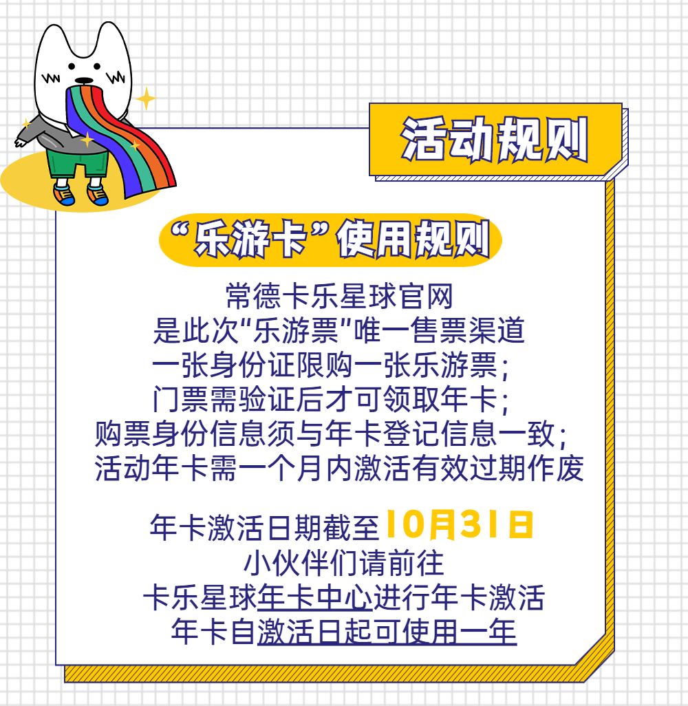 常德卡乐星球买门票送年卡,中秋送大礼活动预告惊喜来袭|常德市_新浪