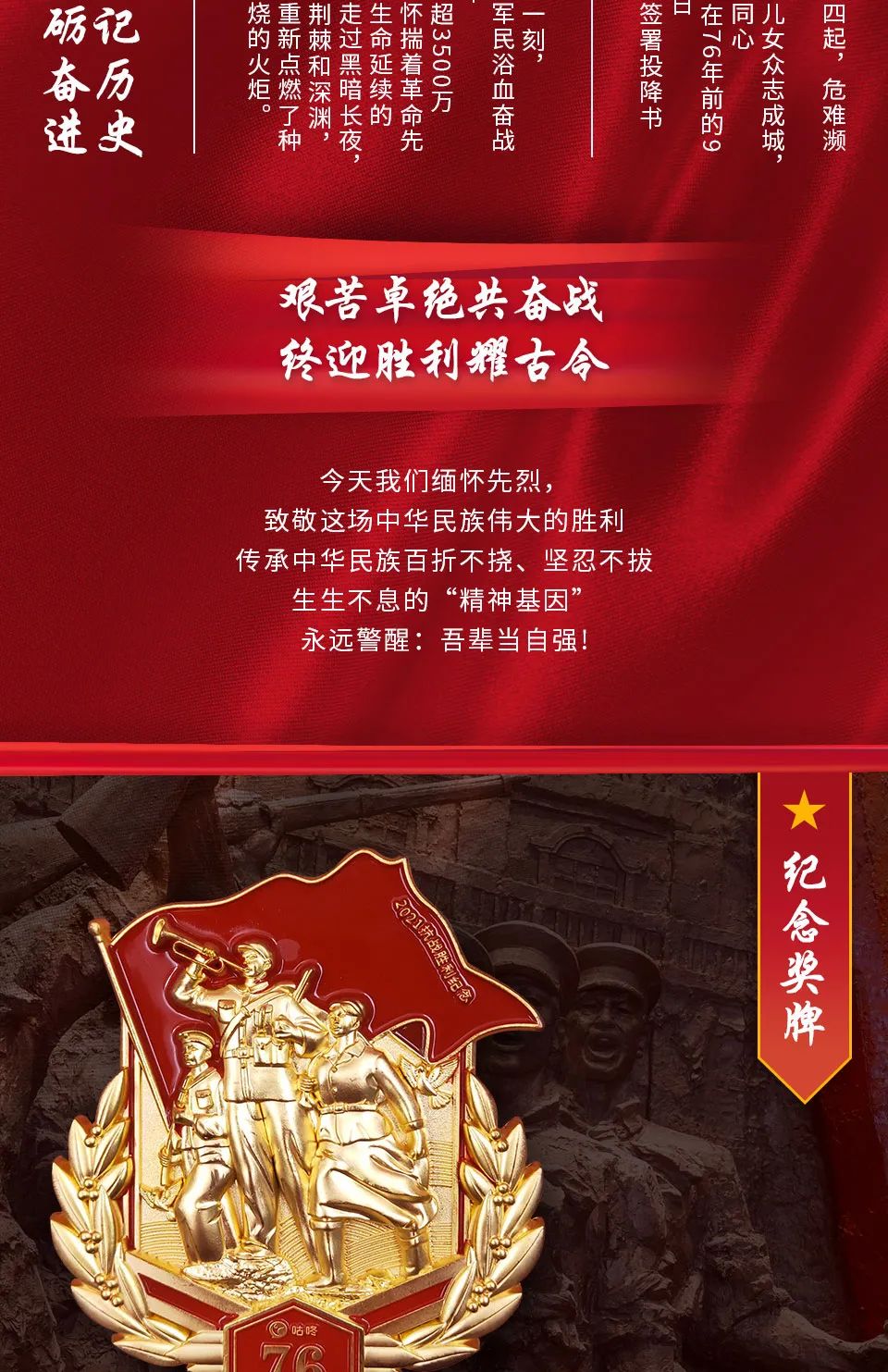 牢记历史！用跑步致敬英雄，纪念抗战胜利76周年！休闲区蓝鸢梦想 - Www.slyday.coM