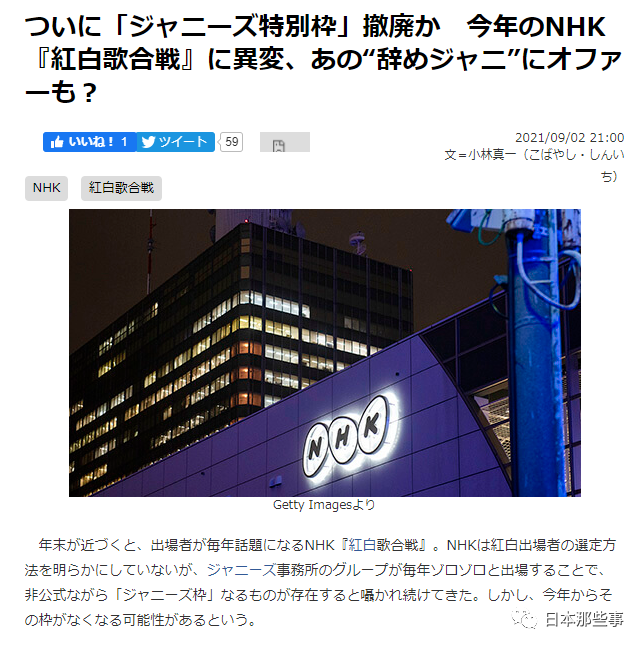 今年红白 限制他们登场 杰尼斯 Nhk 新浪新闻
