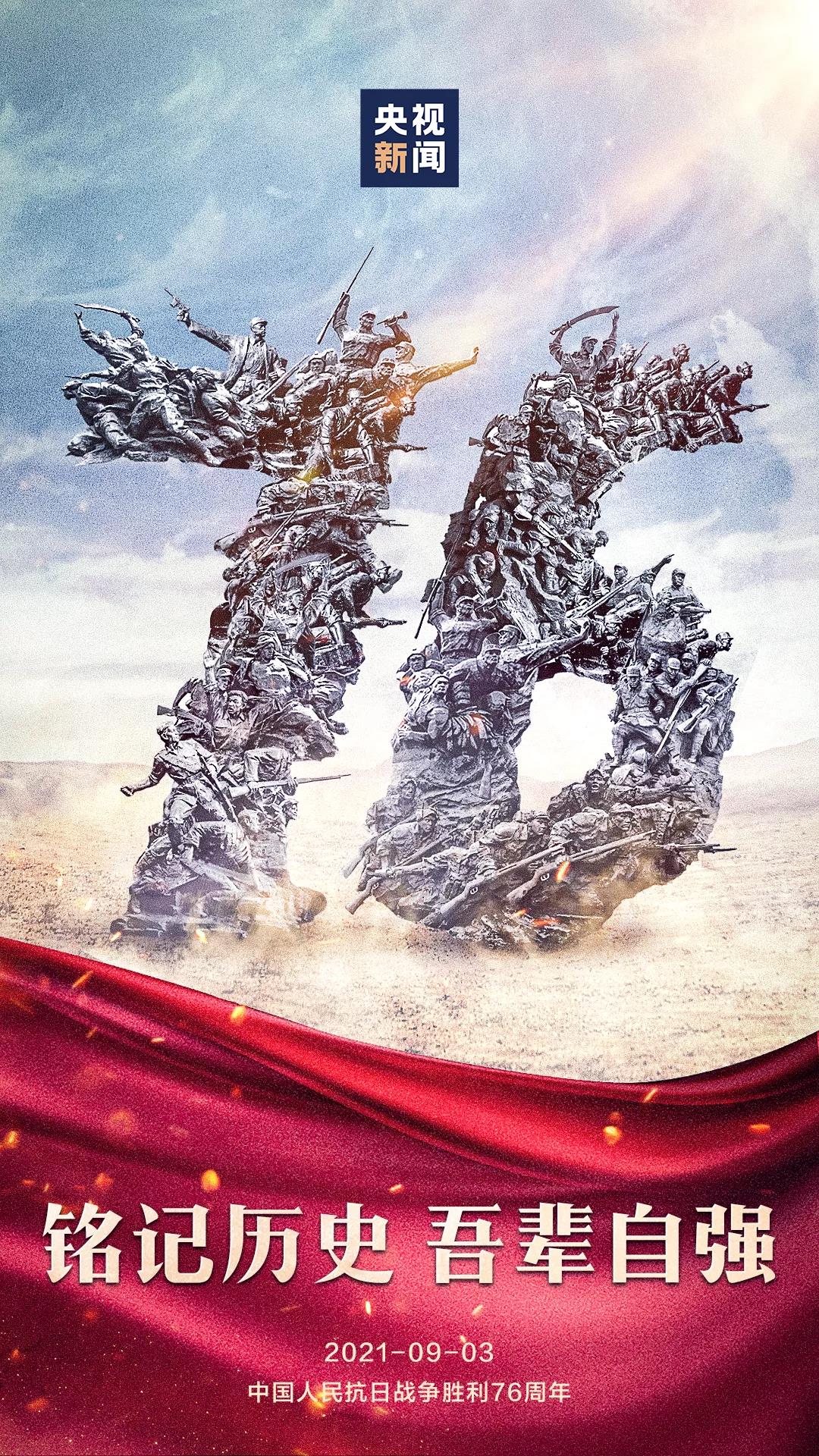 今天是抗日战争胜利76周年，告诉孩子，这些事情不能忘记！休闲区蓝鸢梦想 - Www.slyday.coM