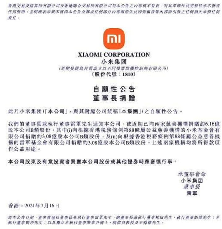 什么操作？雷军卖出逾3亿股小米股票？一则公告让股民炸锅 小米紧急回应休闲区蓝鸢梦想 - Www.slyday.coM