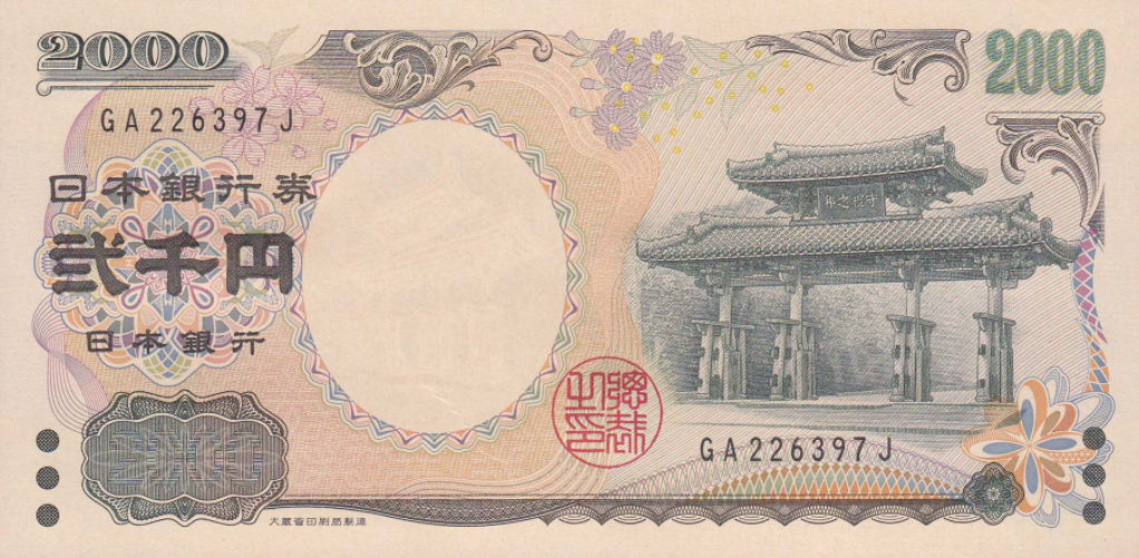 20年一更第一批新版日元已开印2024年正式发行