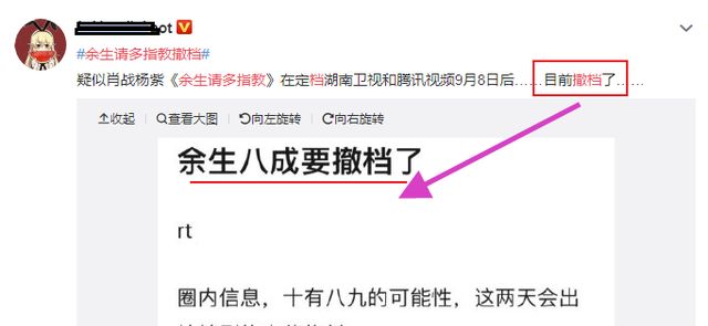 《余生请多指教》被传撤档,杨紫公司和媒体均有回应,无需担心!休闲区蓝鸢梦想 - Www.slyday.coM