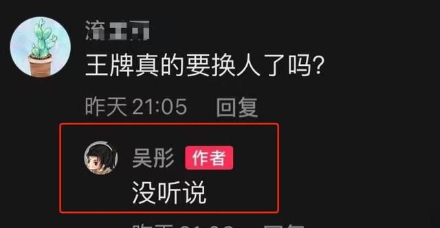 《王牌对王牌7》要换嘉宾了?导演吴彤亲自回应,粉丝们不必担心休闲区蓝鸢梦想 - Www.slyday.coM