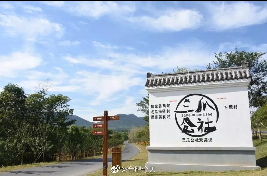 合肥三瓜公社入选中国特色小镇__财经头条