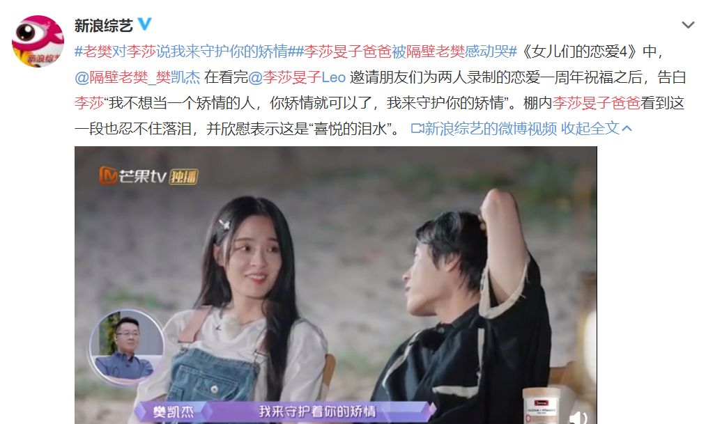 隔壁老樊表白李莎旻子你可以在我这里矫情