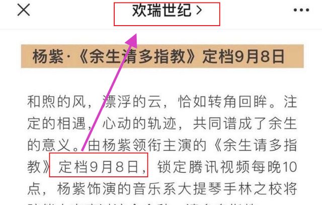 《余生请多指教》被传撤档,杨紫公司和媒体均有回应,无需担心!休闲区蓝鸢梦想 - Www.slyday.coM