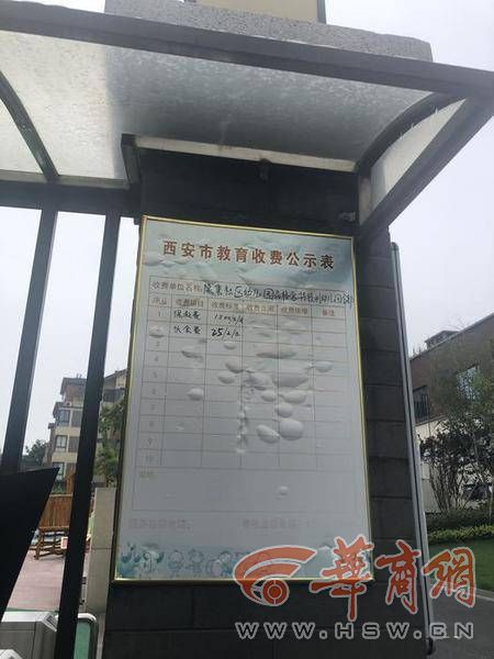 西安一家品格蒙特梭利幼儿园转普惠后 每月加收360元家长很不解休闲区蓝鸢梦想 - Www.slyday.coM