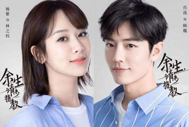 肖战杨紫主演的《余生，请多指教》，盼了很久，播出出现问题休闲区蓝鸢梦想 - Www.slyday.coM