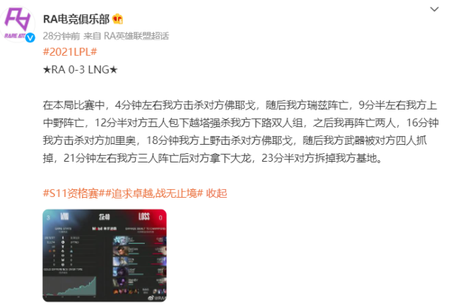 RA无缘S11，中单FoFo发文道歉，姿态道出LNG获胜原因！休闲区蓝鸢梦想 - Www.slyday.coM