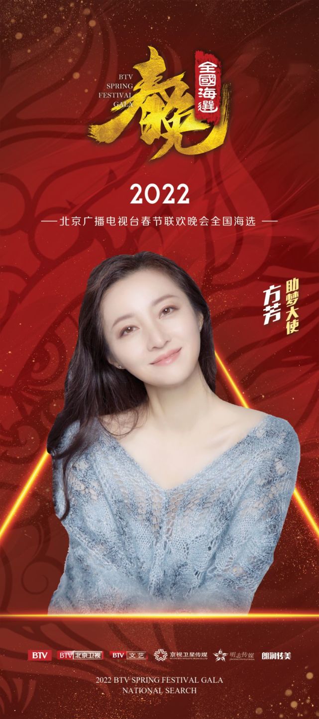 歌手方芳助力北京春晚全国海选 为梦想的选手加油