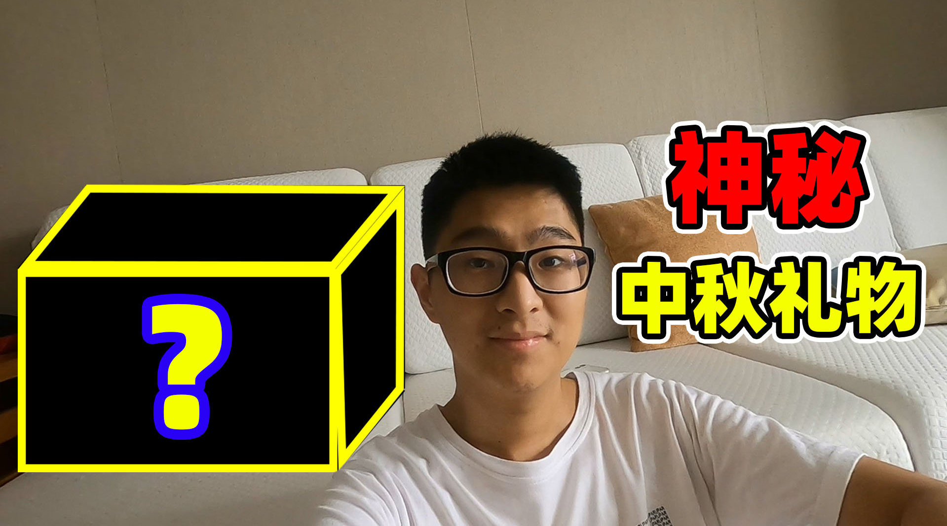 开箱:偷偷给小黄鸭准备了中秋礼物