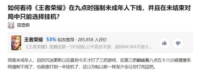 《王者荣耀》强制未成年九点下线致局内挂机,队友一打五欲哭无泪休闲区蓝鸢梦想 - Www.slyday.coM 《王者荣耀》强制未成年九点下线致局内挂机,队友一打五欲哭无泪休闲区蓝鸢梦想 - Www.slyday.coM