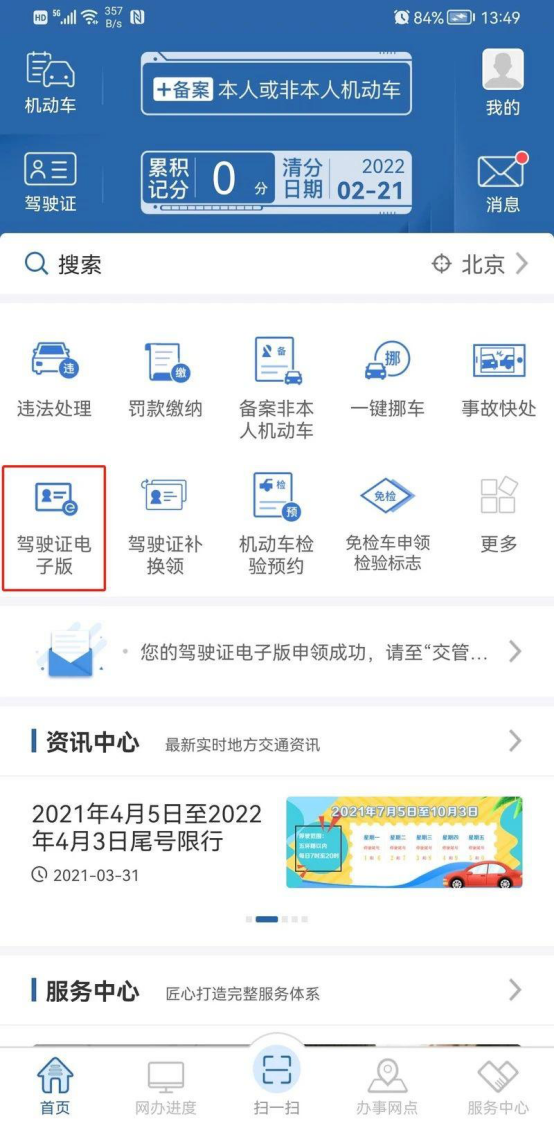 方便出行，部分城市电子驾照已开始应用休闲区蓝鸢梦想 - Www.slyday.coM