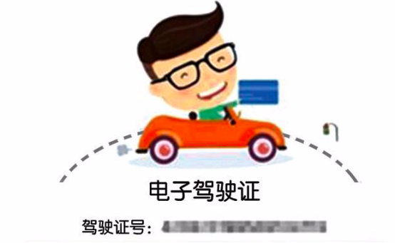 方便出行，部分城市电子驾照已开始应用休闲区蓝鸢梦想 - Www.slyday.coM