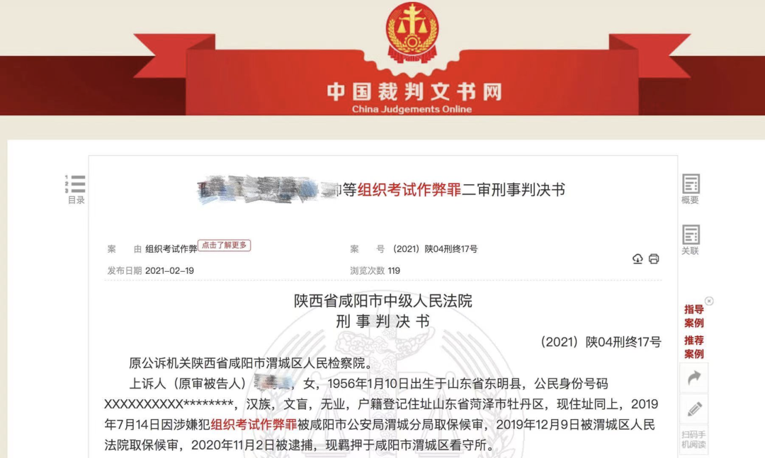 谋划一年，00后高考作弊被判刑！休闲区蓝鸢梦想 - Www.slyday.coM