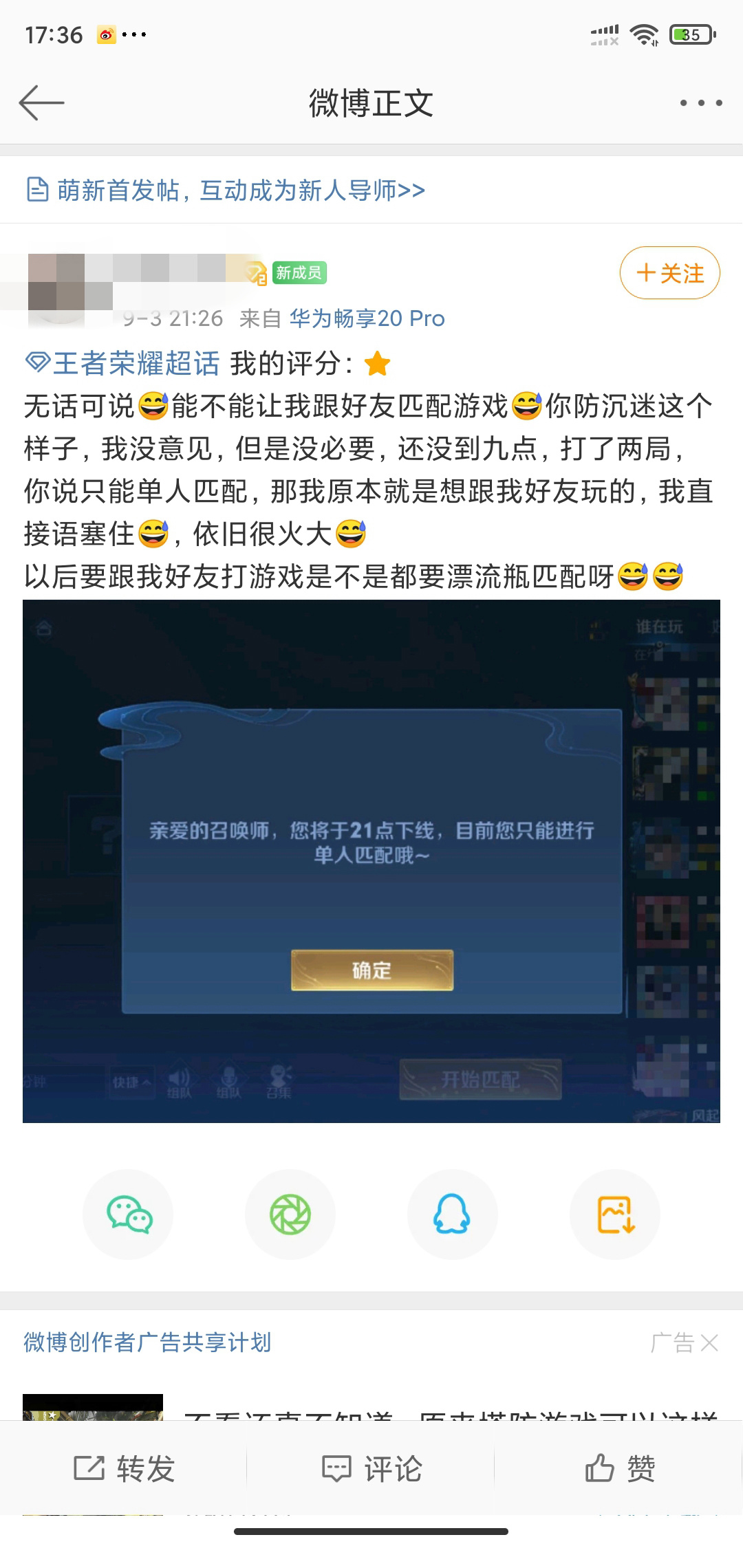 腾讯王者荣耀严格限制未成年人游戏时间，到点强制踢下线休闲区蓝鸢梦想 - Www.slyday.coM