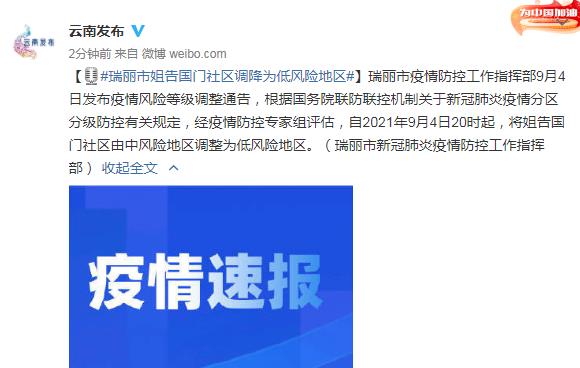 云南省委宣传部官方微博截图