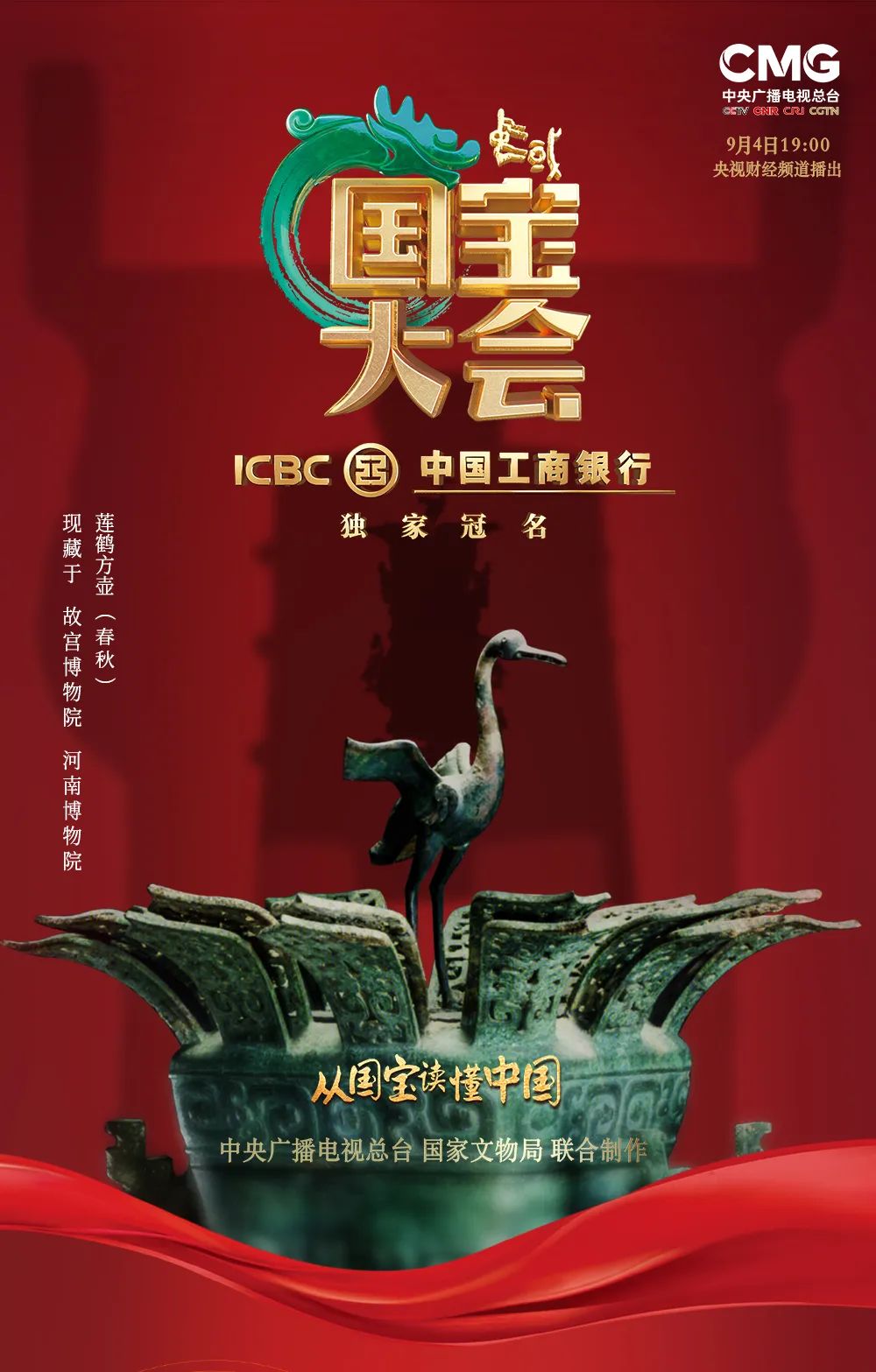 国宝大会，开启中华五千年文明的探索之旅休闲区蓝鸢梦想 - Www.slyday.coM