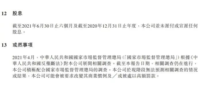 图片来源：美团财报截图