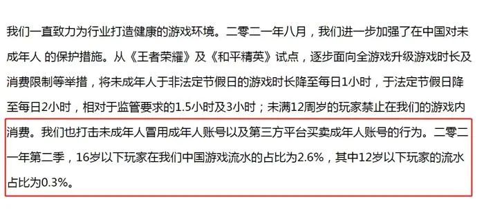 图片来源：腾讯财报截图