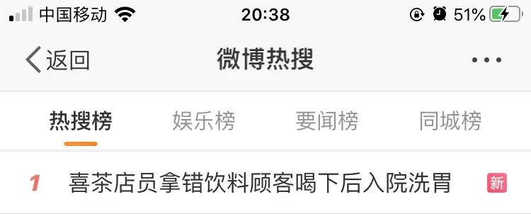 喜茶店员错把道具当饮料顾客喝下洗胃 警方监管已介入(图1)