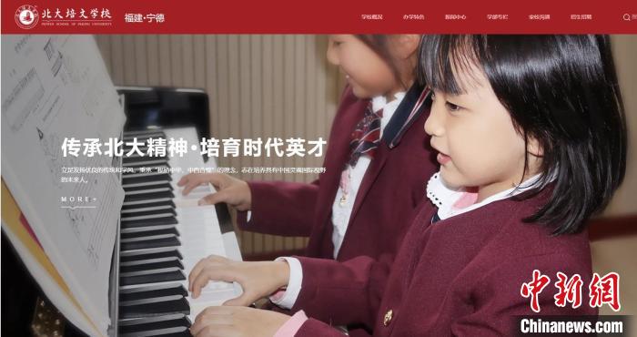 宁德一学校被指违规使用北大冠名 北大两次发函称“未授权”休闲区蓝鸢梦想 - Www.slyday.coM