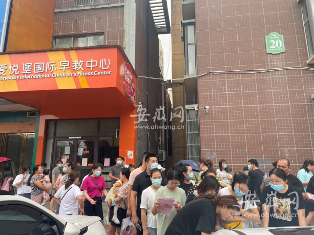 合肥爱悦堡早教中心5家店关门！家长们数百万元预付款“打水漂”！公安已介入