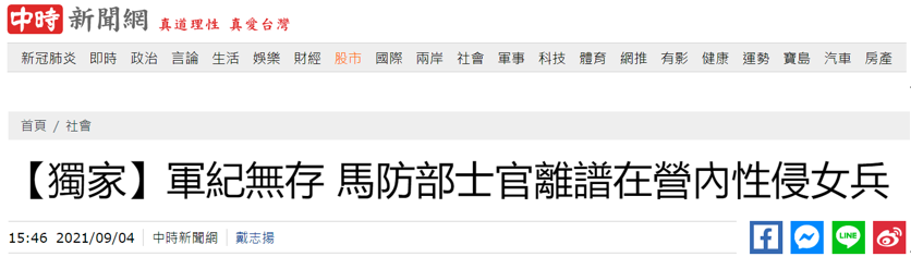 台湾“中时新闻网”报道截图