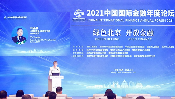 图片来源：2021中国国际金融年度论坛