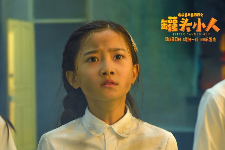 皮皮鲁与鲁西西之罐头小人定档930童话世界不负等待