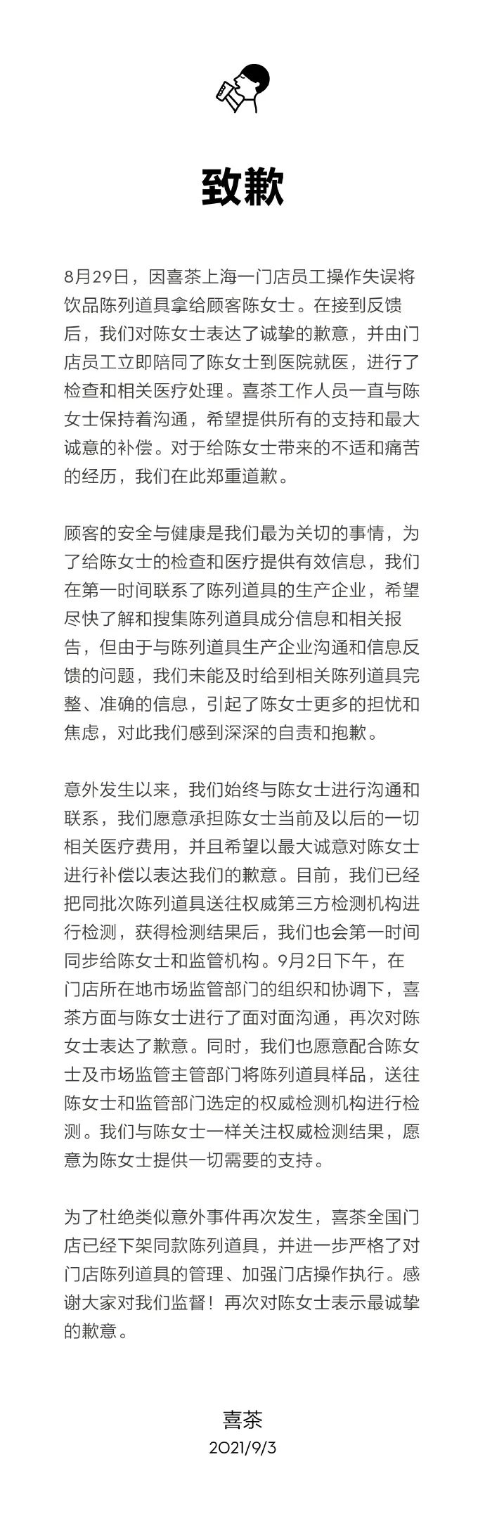 喜茶店员错把道具当饮料顾客喝下洗胃 警方监管已介入(图9)