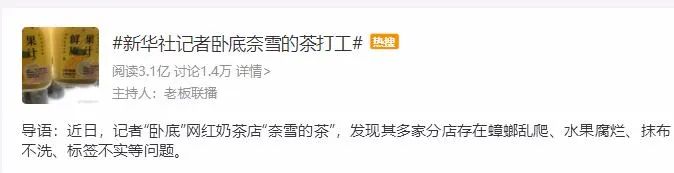 喜茶店员错把道具当饮料顾客喝下洗胃 警方监管已介入(图12)