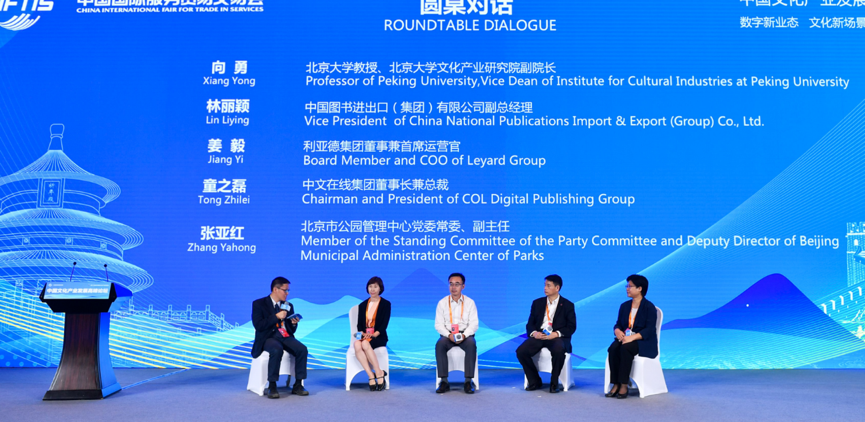聚焦数字新业态 中国文化产业发展高峰论坛成功举办|文化产业|北京市|