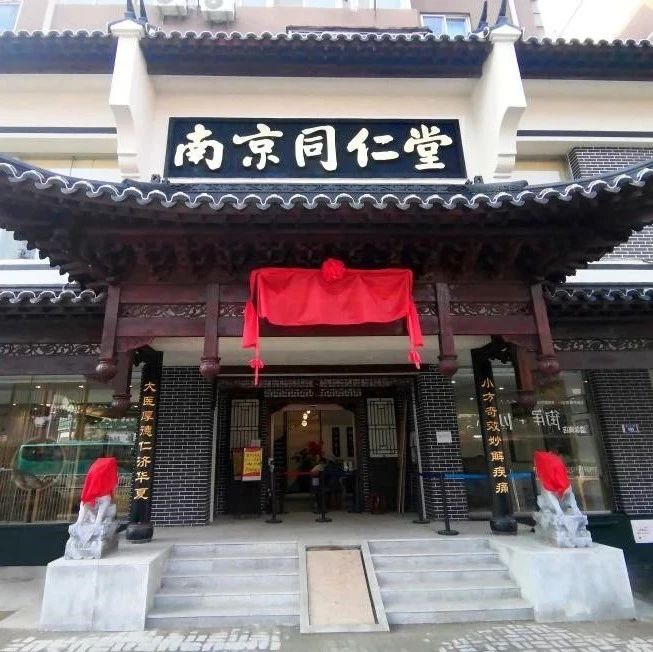 南京同仁堂子公司贴牌授权泛滥 产品虚假宣传遭