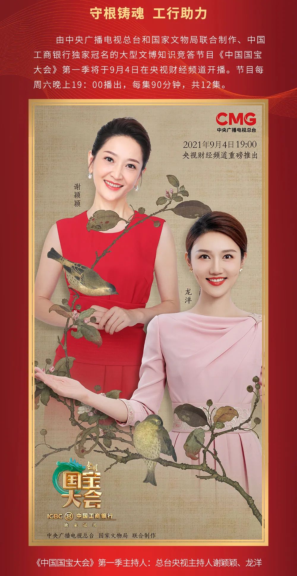 国宝大会，开启中华五千年文明的探索之旅休闲区蓝鸢梦想 - Www.slyday.coM