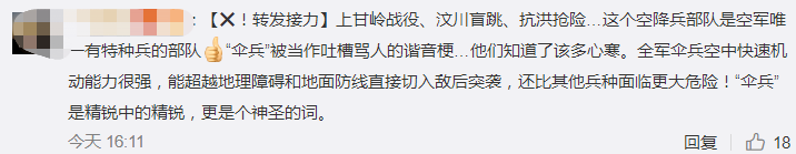 “伞兵”光荣！拒绝污名化，玩梗须有度！休闲区蓝鸢梦想 - Www.slyday.coM