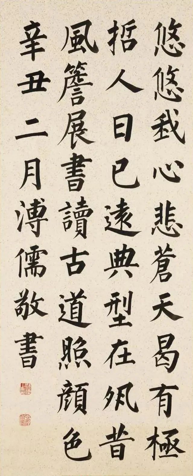 風簷展書讀,古道照顏色.辛丑二月溥儒敬書.