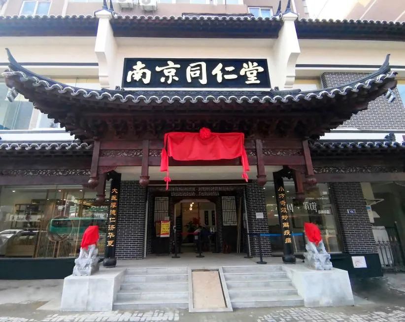 文山三七免费吃!南京同仁堂乔迁开业啦!