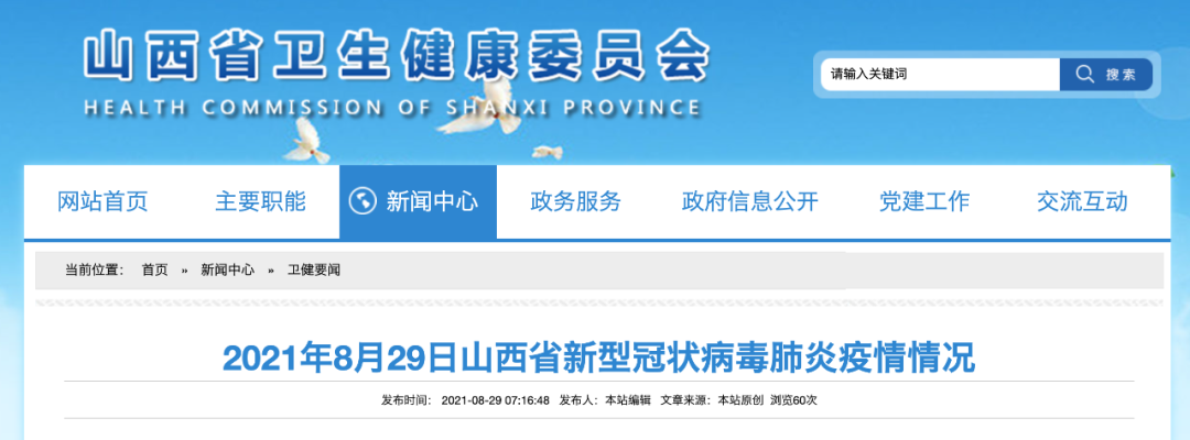 山西：新增4例无症状感染者，密切接触者547人！休闲区蓝鸢梦想 - Www.slyday.coM