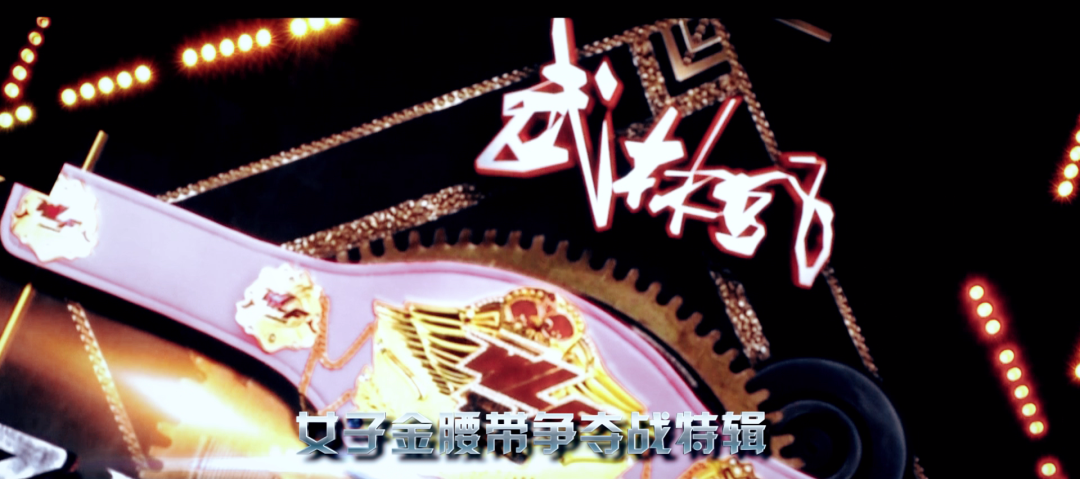 2021年9月4日武林风录播女子金腰带争夺战特辑 – 直播[视频全程]-图片2