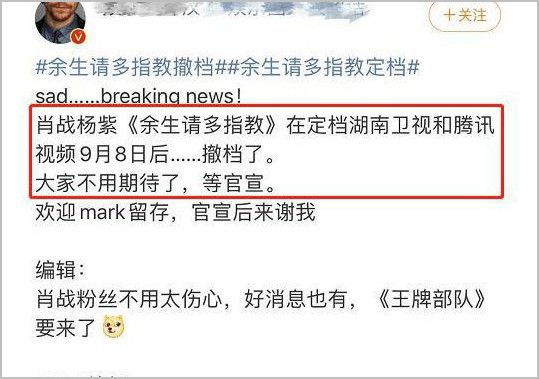 湖南卫视官宣《余生请多指教》撤档:频道编排调整休闲区蓝鸢梦想 - Www.slyday.coM