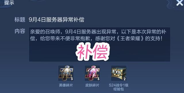 “王者荣耀崩了”上热搜top1!4亿阅读量,官方:全服补偿大礼包休闲区蓝鸢梦想 - Www.slyday.coM “王者荣耀崩了”上热搜top1!4亿阅读量,官方:全服补偿大礼包休闲区蓝鸢梦想 - Www.slyday.coM